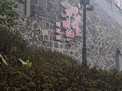 -安溪清水岩