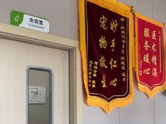 -瑞鹏宠物医院(大运分院)
