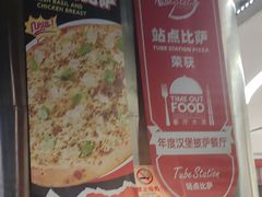 -Tube station站点比萨(王府井百货店)