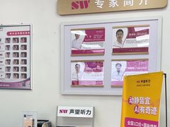 -声望听力助听器(东方路店)