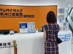 -杭州口腔医院(城西院区)