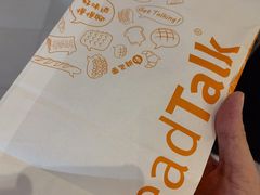 -BreadTalk面包新语·烘焙蛋糕(领展购物广场店)