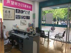 -声望听力助听器(东方路店)