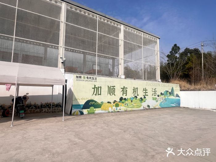 加顺农场餐厅图片