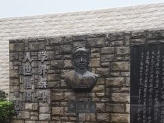 -上海蔡元培故居陈列馆