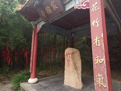 -竹泉村旅游度假区