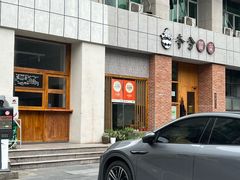 -本分冒菜直营(滨江店)