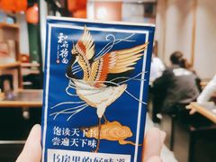 -和府捞面(天河领展广场店)