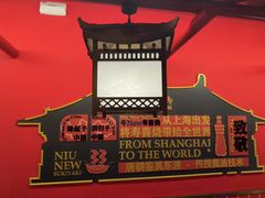 -牛New寿喜烧(曹路花园城店)