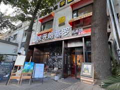 -北化机爱工场文化科技融合产业园