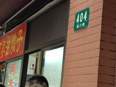 -阿婆油墩子(五里桥路188弄小区店)
