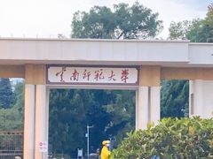 -云南师范大学(一二一西南联大校区)