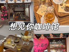 -想见你(咖啡·茶饮·甜品·江汉路店)