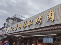 -清真·鸦儿李记·小馆(后海店)