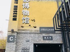 -大理床单厂艺术区