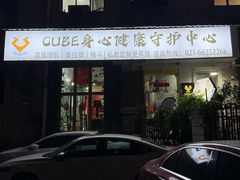 -CUBE私教·普拉提·拳击(龙漕路店)