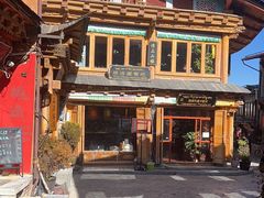 -塔洛藏餐吧(香格里拉古城店)
