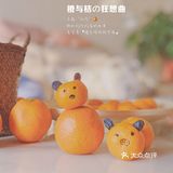 橙与桔的狂想曲[爱心]