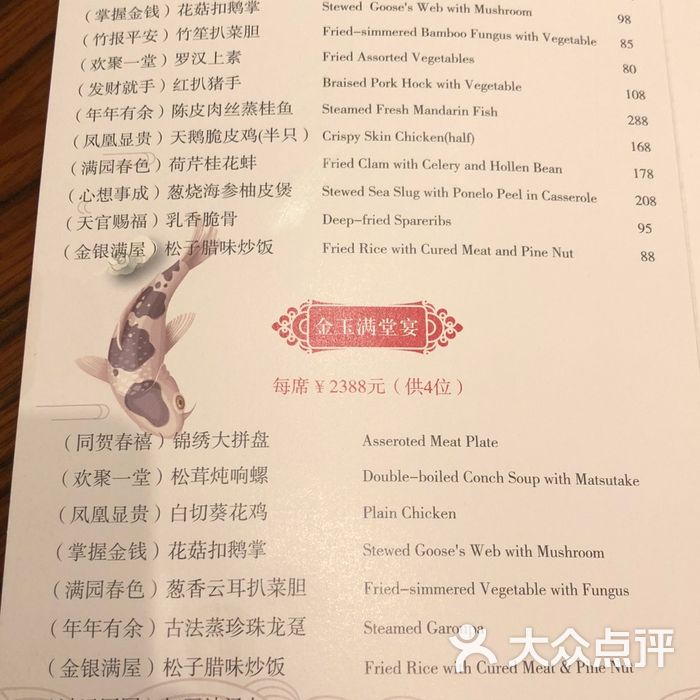 白天鹅宾馆·玉堂春暖餐厅菜单图片