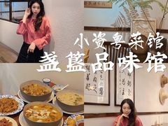 -盏簋品味馆(沙溪店)