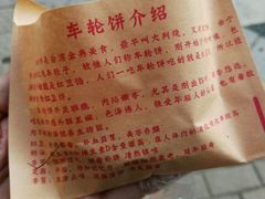 -味正点车轮饼可丽饼(南禅寺店)