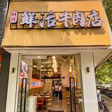 🍲鲜香涮肆✨ 吃货们的不二选择！💦