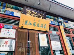 -东兴顺爆肚张