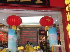 门面-皇上皇腊味店(下九路店)