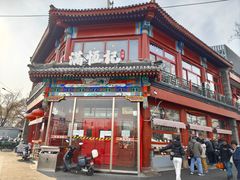 -牛街清真满恒記(平安里西大街店)