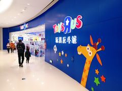 -TOYSRUS玩具反斗城(上海万象城店)