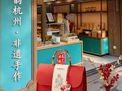 -南宋胡记(杭州灵隐寺店)