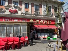 -必点海鲜·海肠捞饭·鲅鱼水饺(滨江道店)
