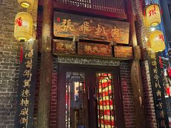 -張飛扒肉•四代传承(道外店)