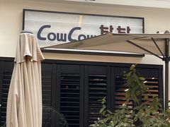 -CowCow其其·牛杂咖啡公司(六运店)