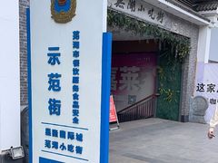 -星隆国际·芜湖小吃街