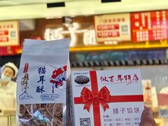 -矮子馅饼(大成路店)