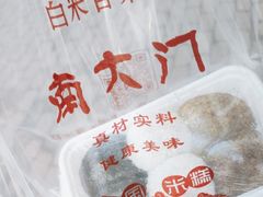 -南大门韩国米糕(公滨路店)