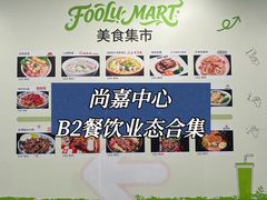 -上海尚嘉中心