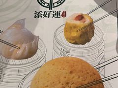 -添好运点心专门店(深水埗店)