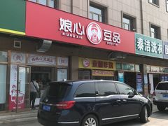 门面-娘心豆品(方庄店)