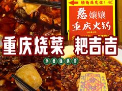 -耙吉吉川味小酒馆(本地人回头店)