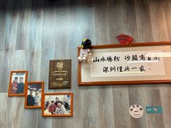 -山水肠粉(盐田店)