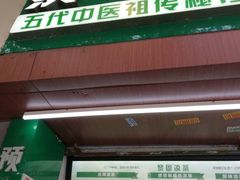 门面-黎雪珍凉茶(北京路店)