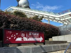 -东方明珠·可口可乐欢乐餐厅