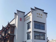 -四季春(美食街店)