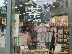 门面-茶颜悦色(花园道店)