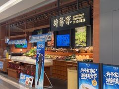-许爷家·生态湖鲜(徐汇日月光店)