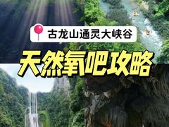 -古龙山大峡谷