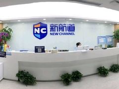 -新航道雅思托福·留学·考研培训(人民广场校区)