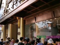 门面-老人和饭店(淮海中路店)